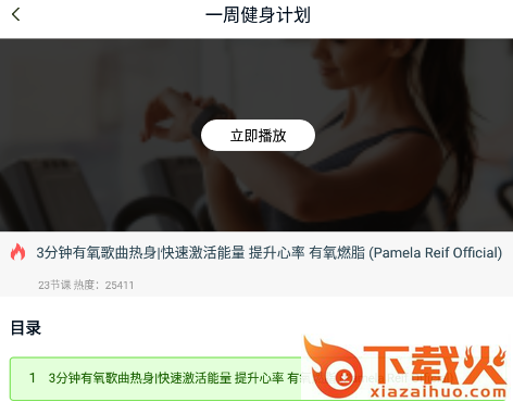 普拉提随身学app截图3