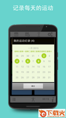 Tabata Timer运动健身计时器 2015.08.24 安卓版截图1