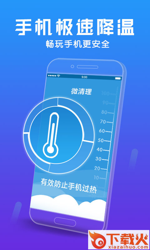 微清理助手安卓版截图1