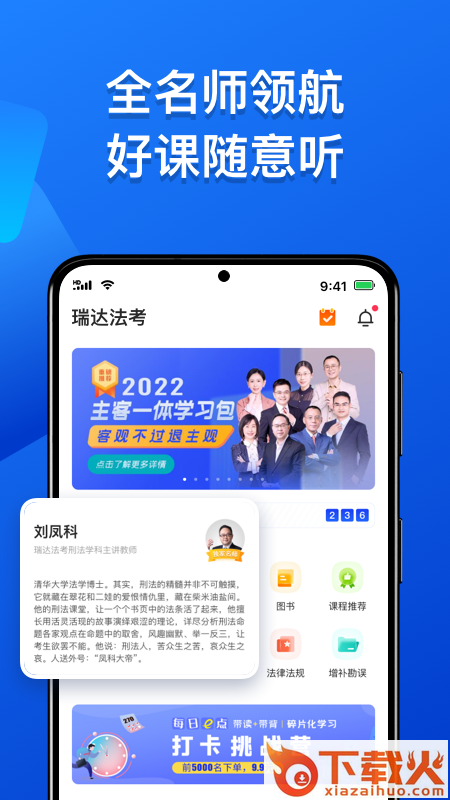 瑞达法考教育app截图1