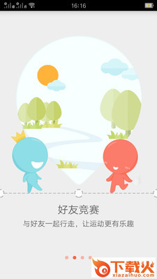 微计步运动截图2