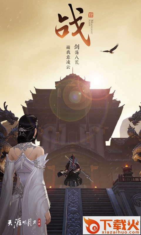 天刀手游版截图2