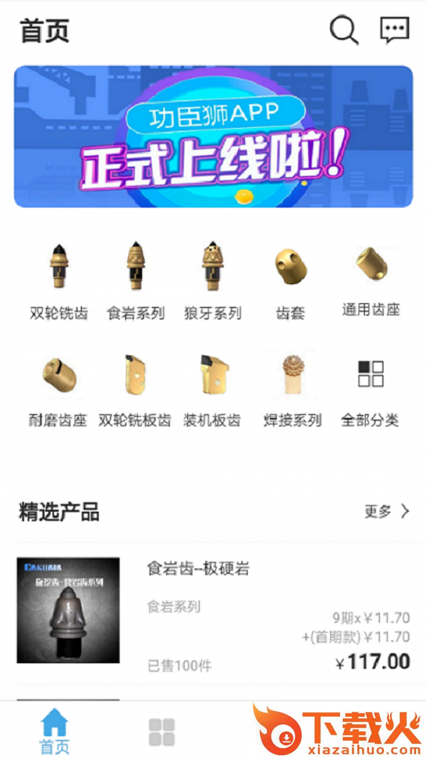 功臣狮-工程商品购物商城截图1