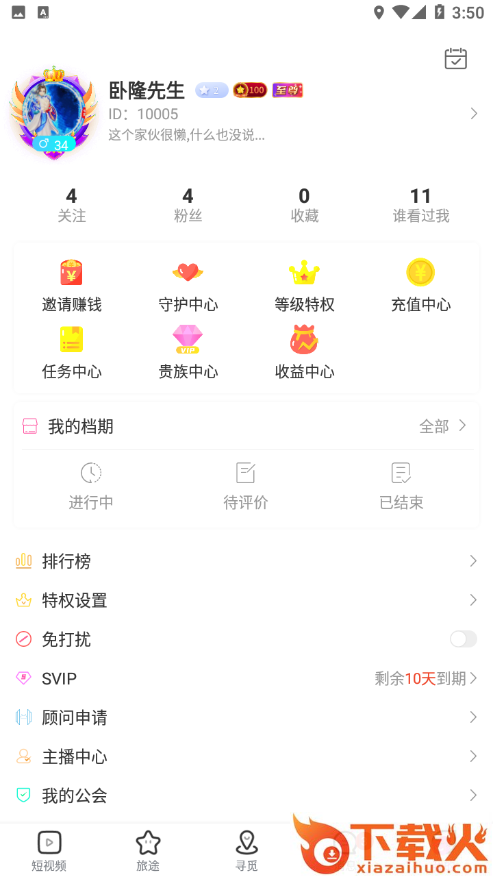 倾心截图1