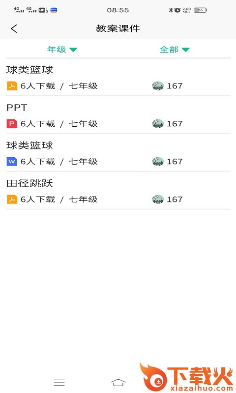 爱体育截图1