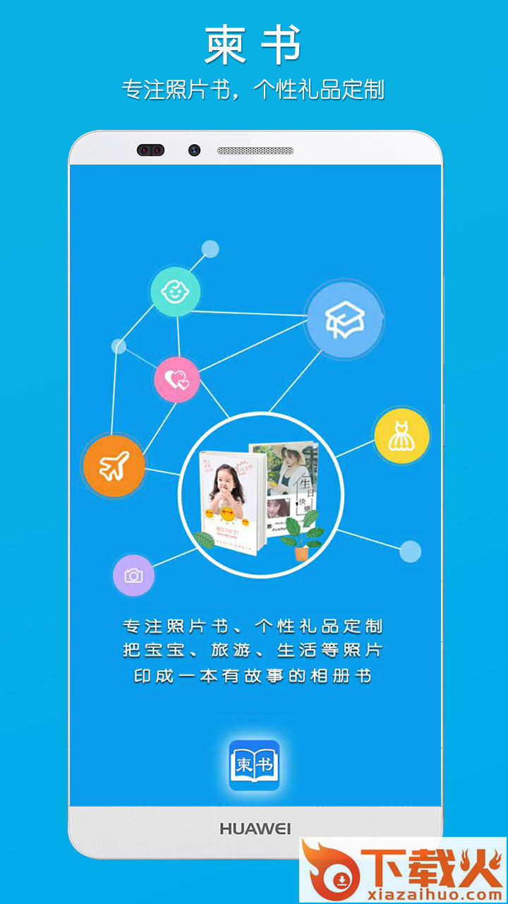 柬书app(照片书)截图1