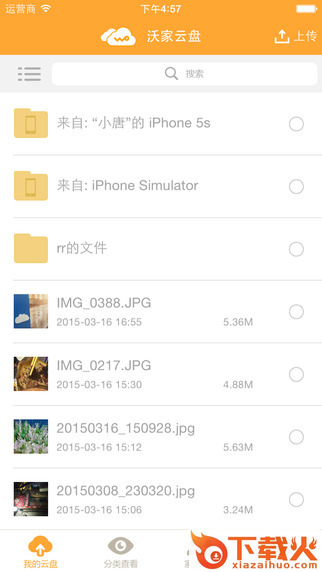 沃家云盘苹果版