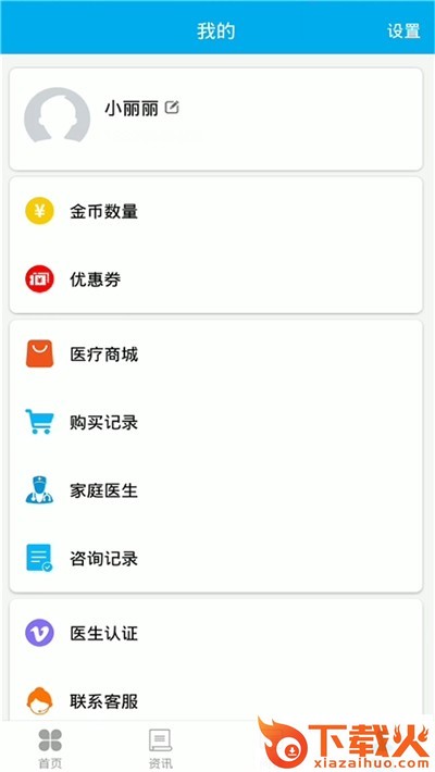 守护E家截图1