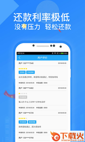 随手贷钱截图2