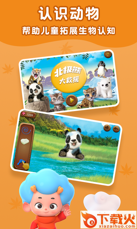 北极熊大救援截图2
