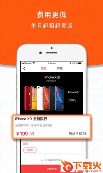 闪电租截图2