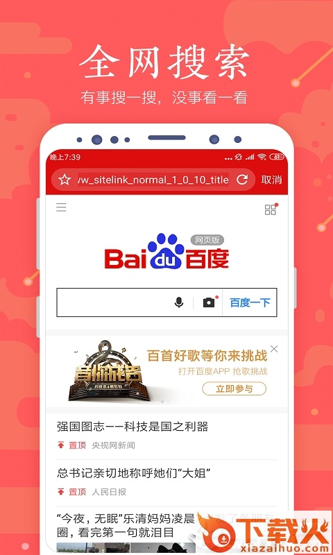 全民浏览器截图1