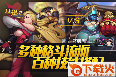 红雀2手游版下载截图2