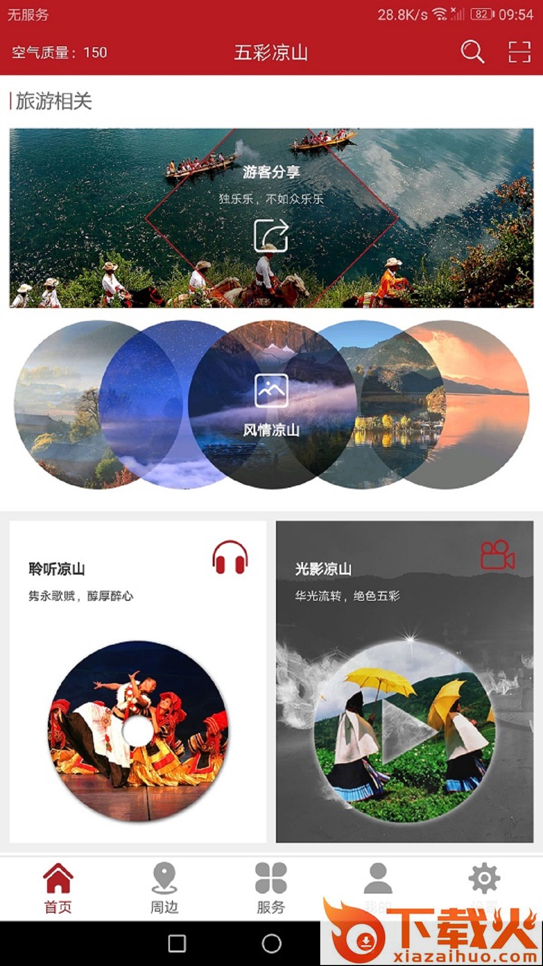五彩凉山app截图1