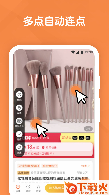 连点器自动点击屏幕app截图2