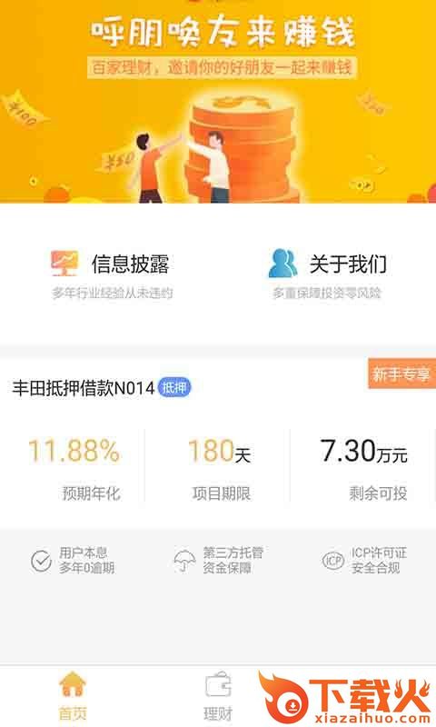 百家理财截图2