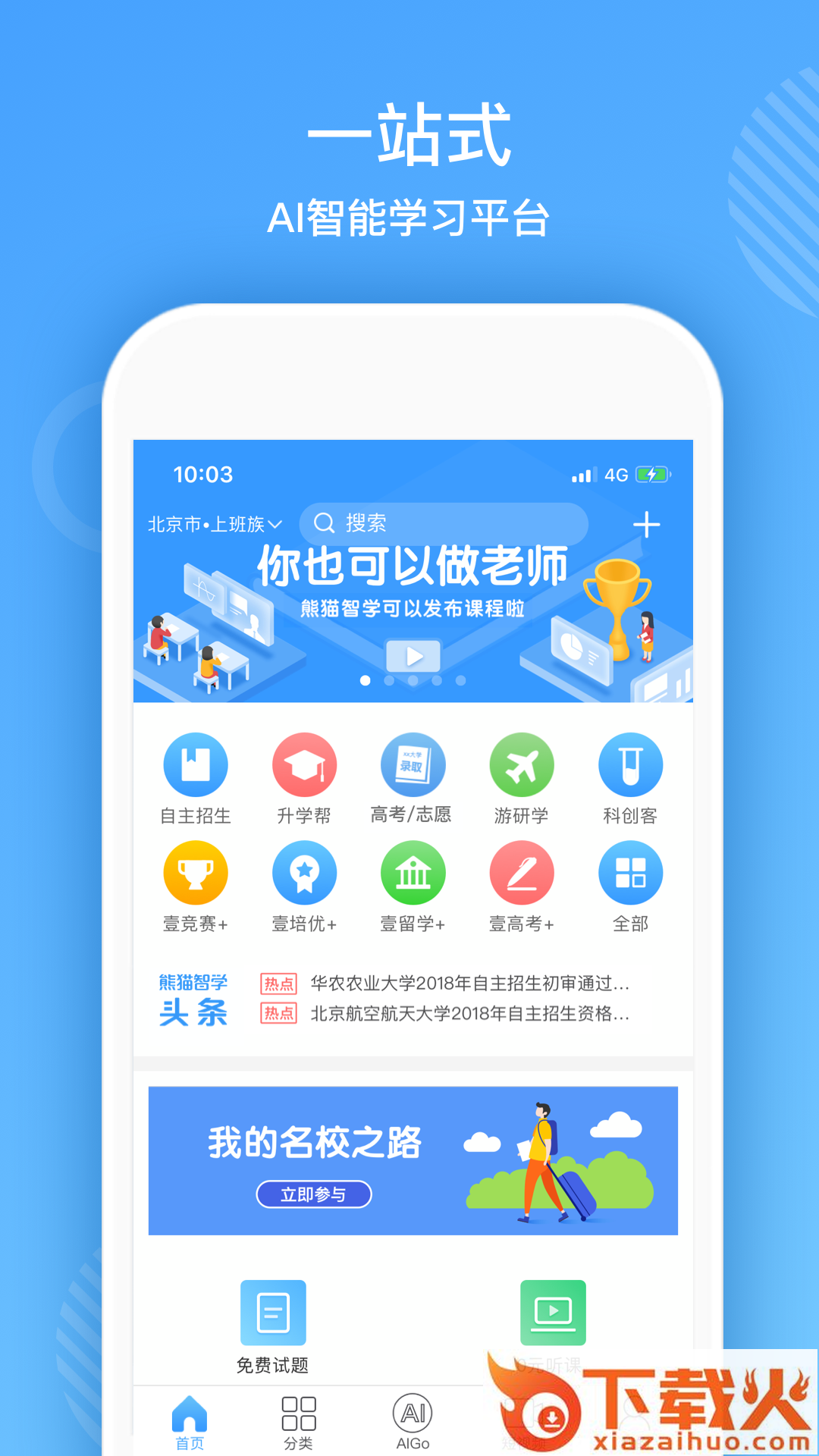 熊猫智学app截图1
