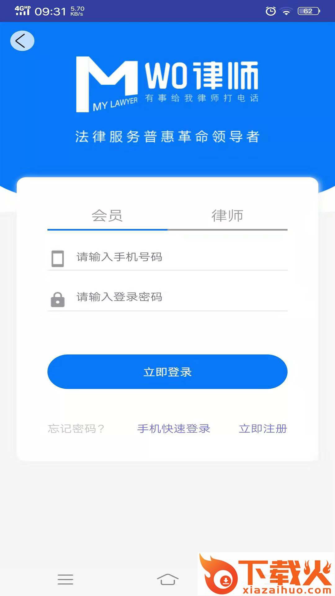 WO律师截图2