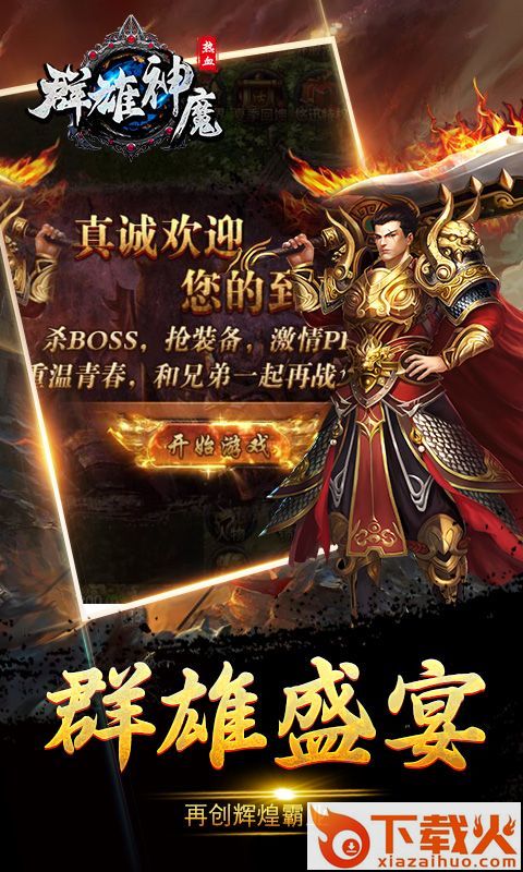 群雄神魔截图1