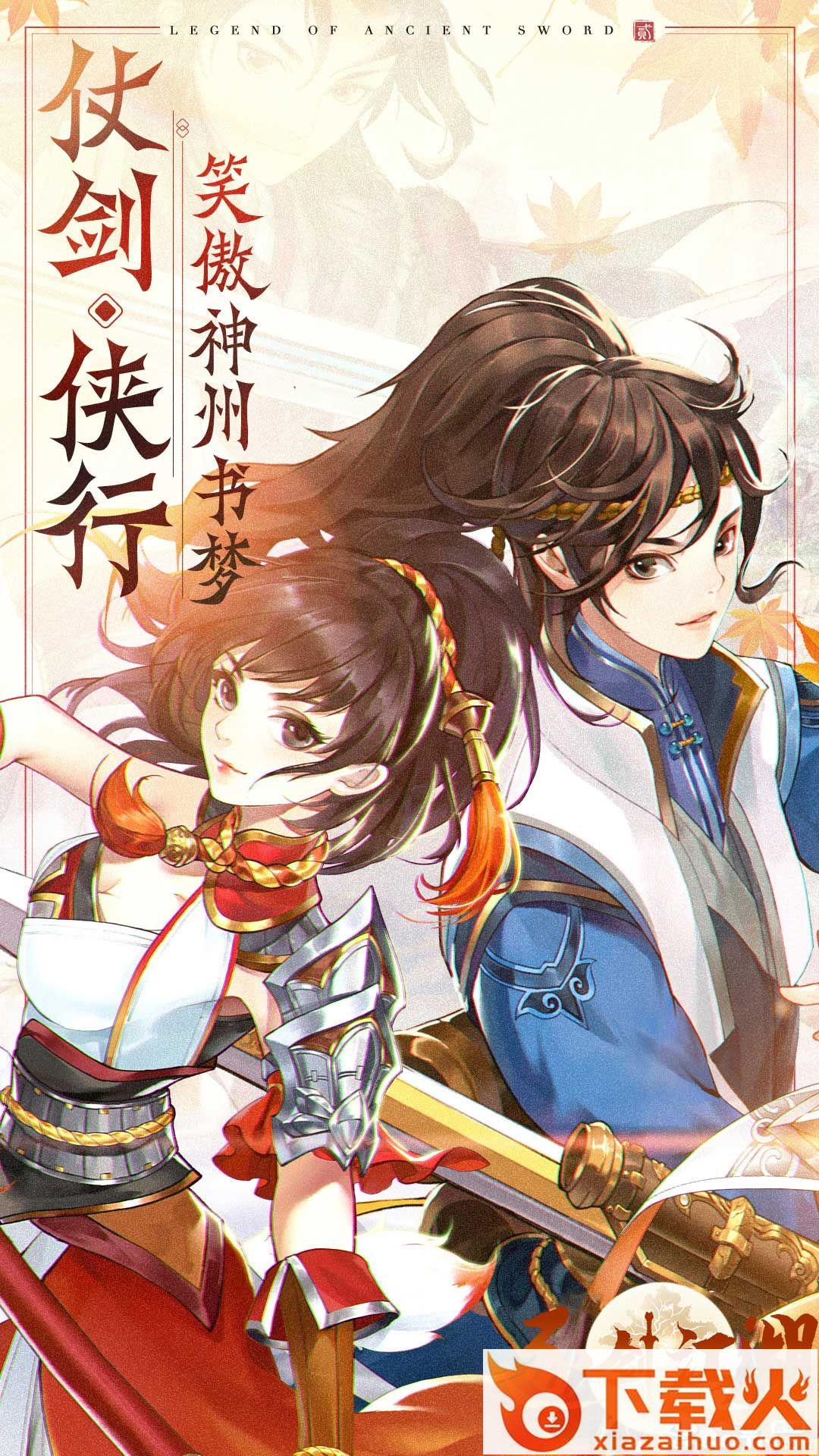 逐剑江湖截图1