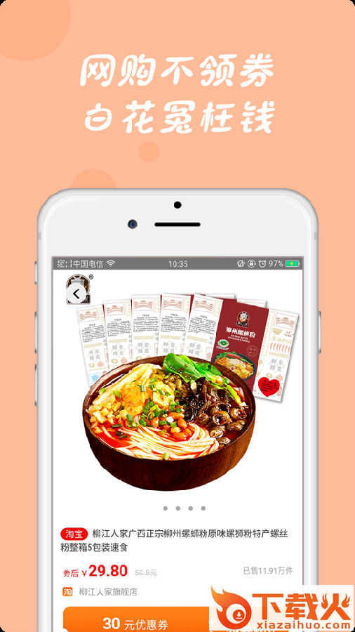 询券领券截图2