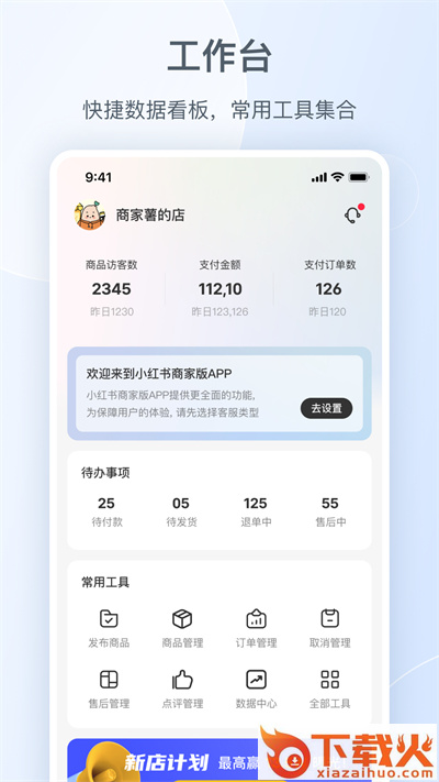 小红书商家版最新版截图2