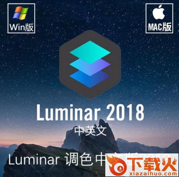 luminar 2018下载