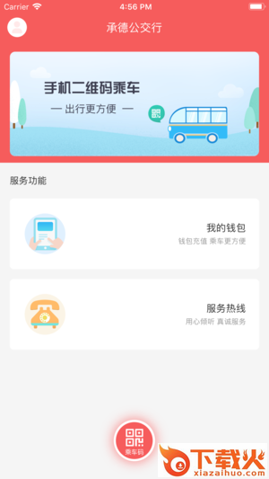 承德公交行app截图1