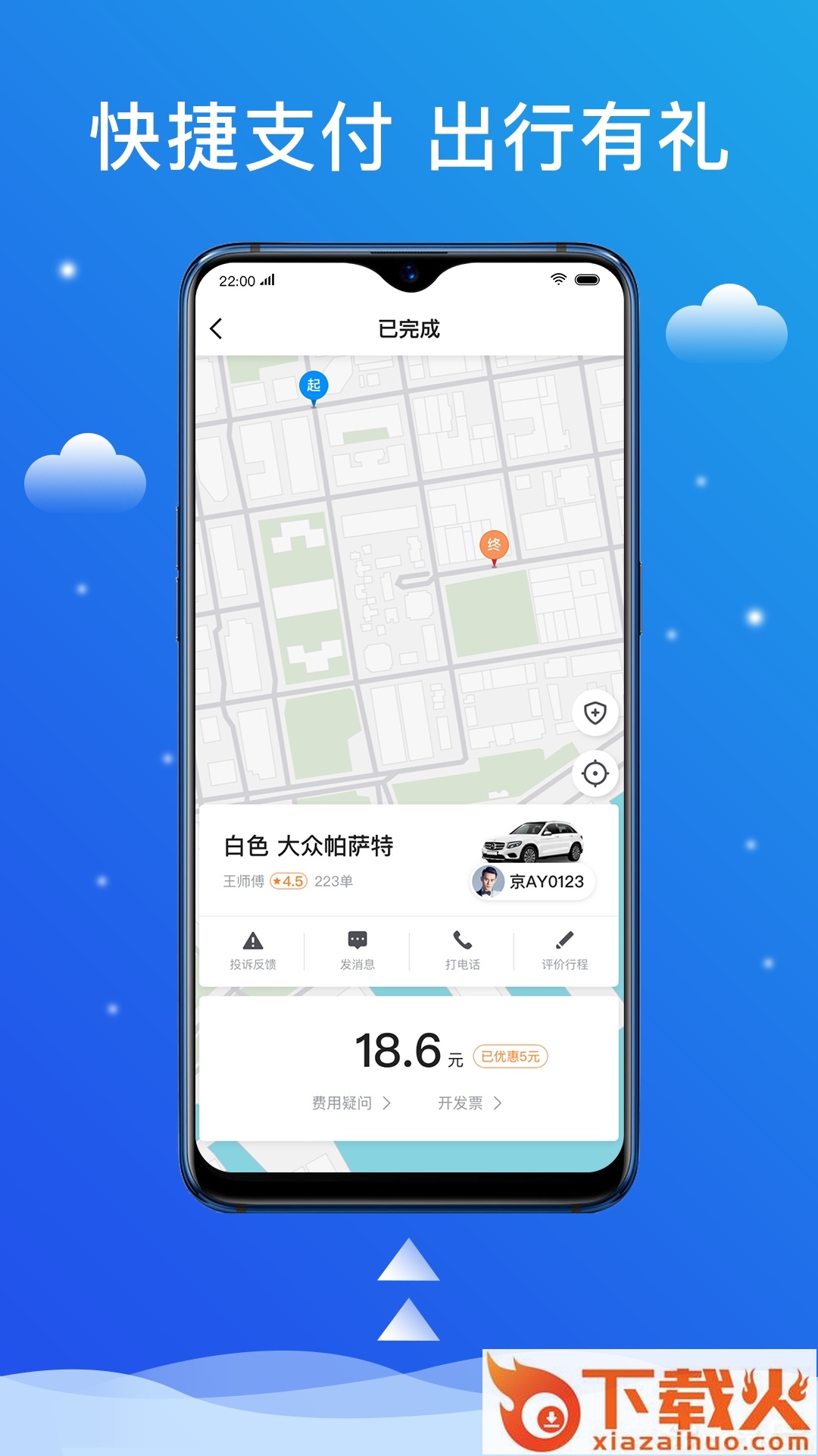 搭顺出行截图2