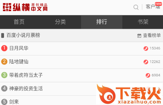 石头搜书截图3