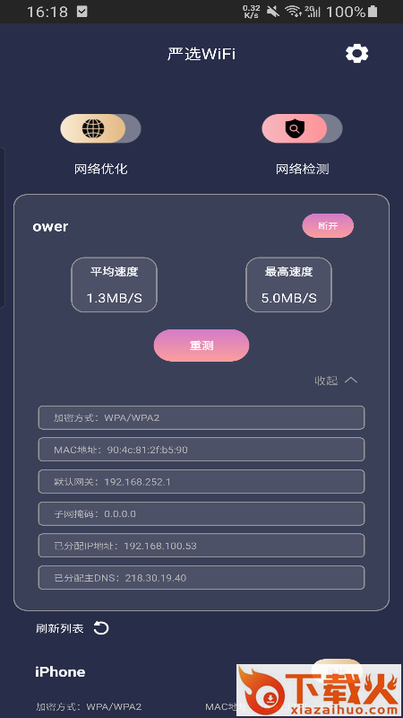 严选WiFi app截图2
