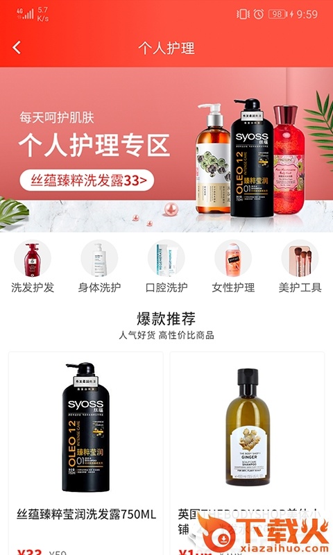 嗨不停app截图2