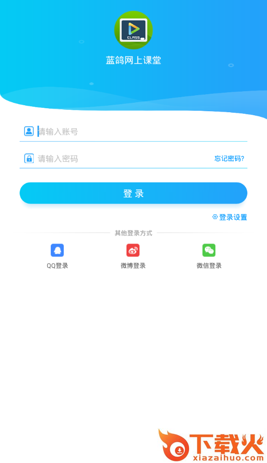 蓝鸽网上课堂截图2