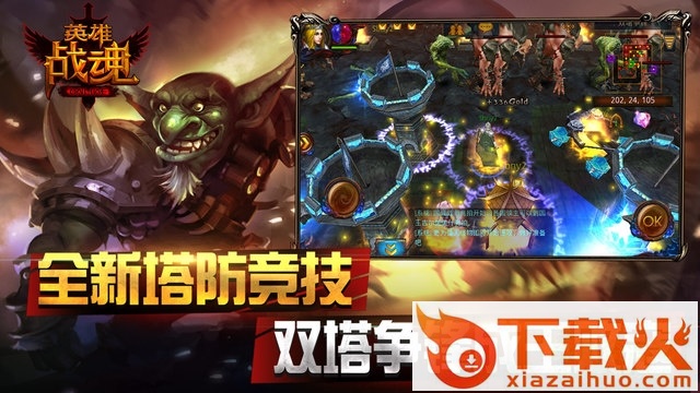 英雄战魂苹果版