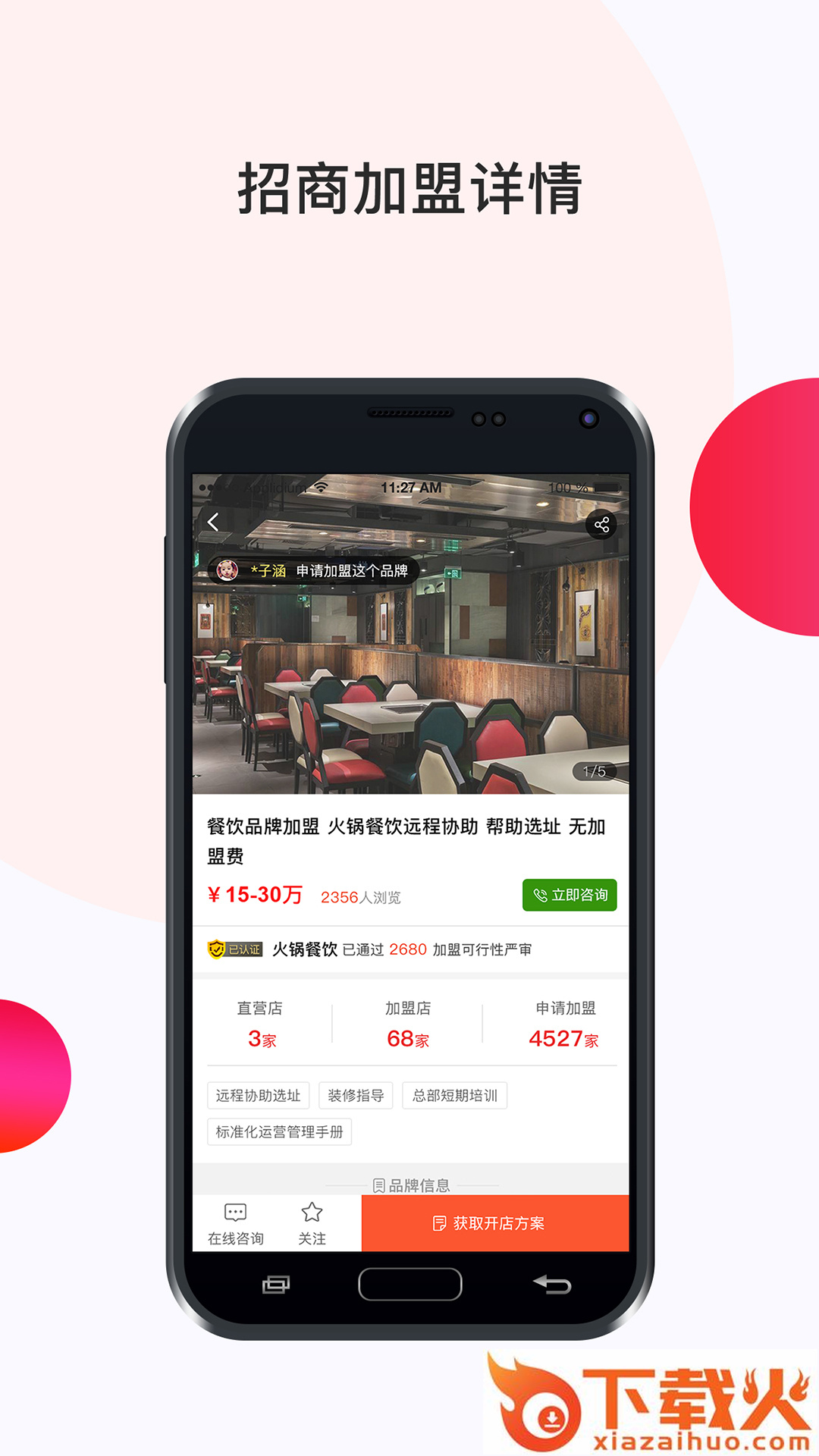 一搜有铺截图2