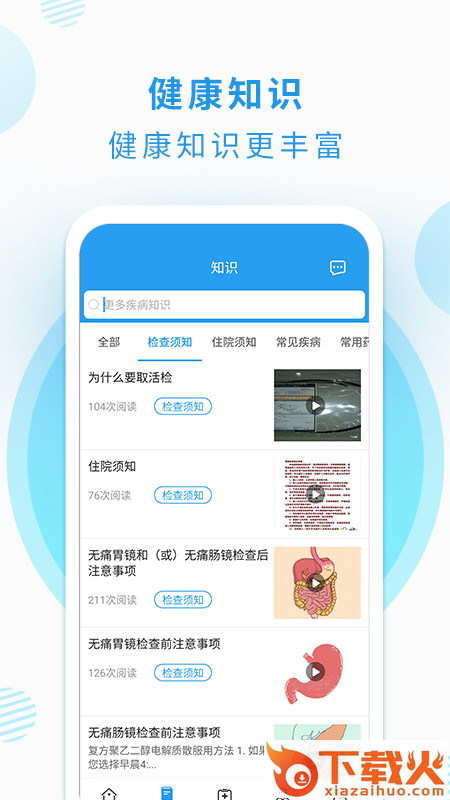 消化内镜患者端app截图1