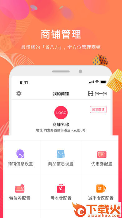 省八方截图1