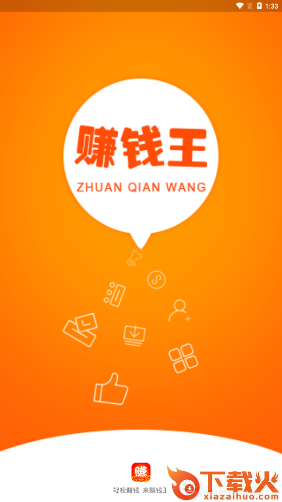 全民赚截图1