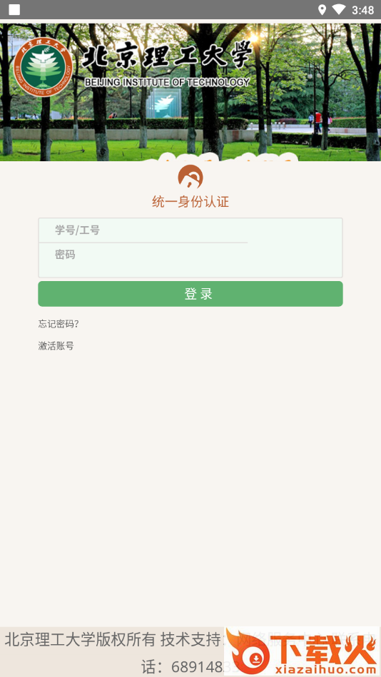 北理体育安卓版截图1