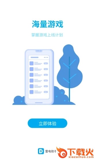 雷电游戏助手安卓版 v1.0.12 最新版截图1