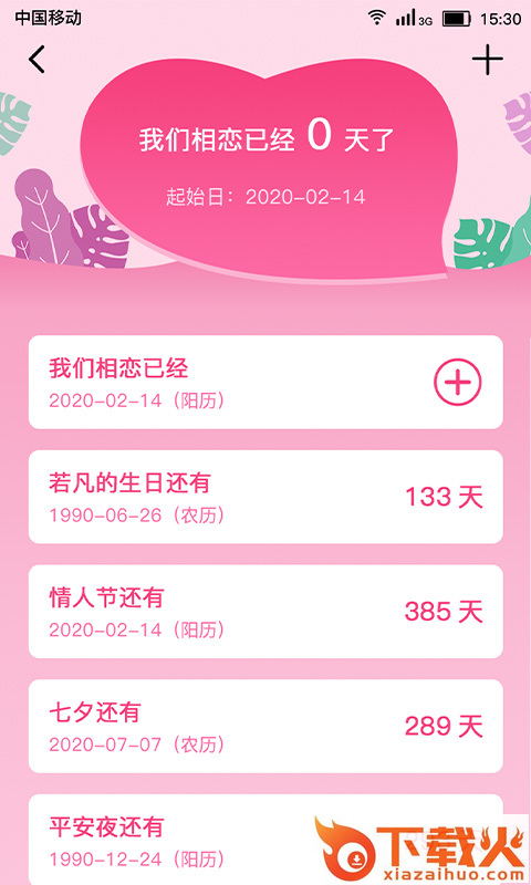 恋爱纪念日app v1.1.0 最新版截图2