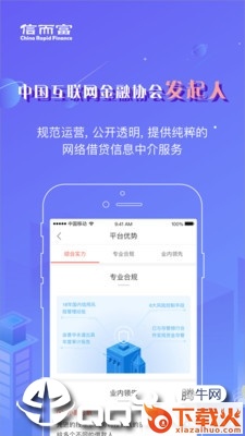 信而富投资app截图1