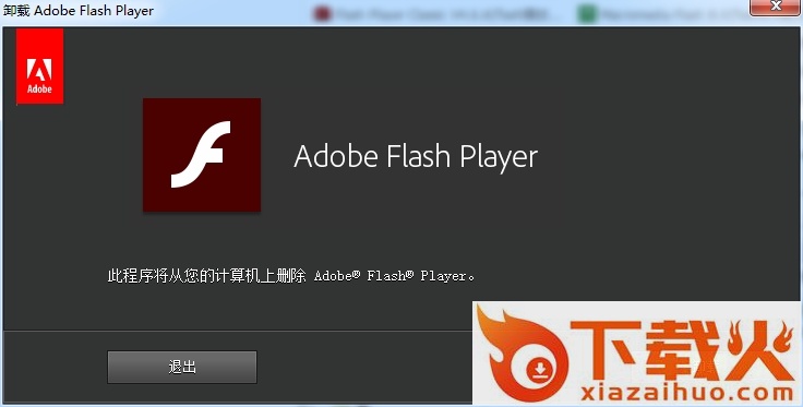 Adobe Flash Player Uninstaller软件下载