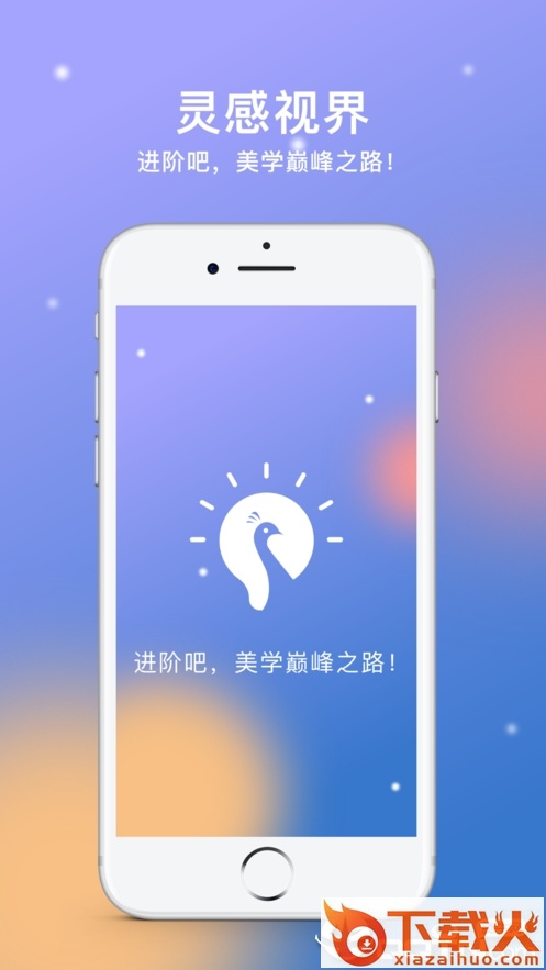 灵感视界截图1