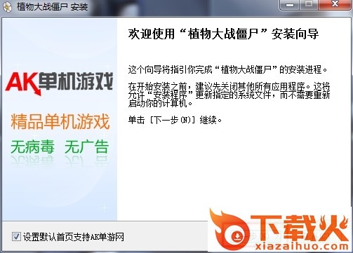ak单机游戏盒 v2.0.0.25 官方版 截图1
