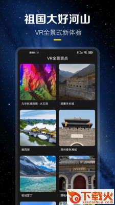 云游世界街景软件(北斗高清地图)截图2