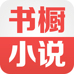 书橱小说苹果版-书橱小说ios版(暂未上线)v1.0.1 iphone官网版