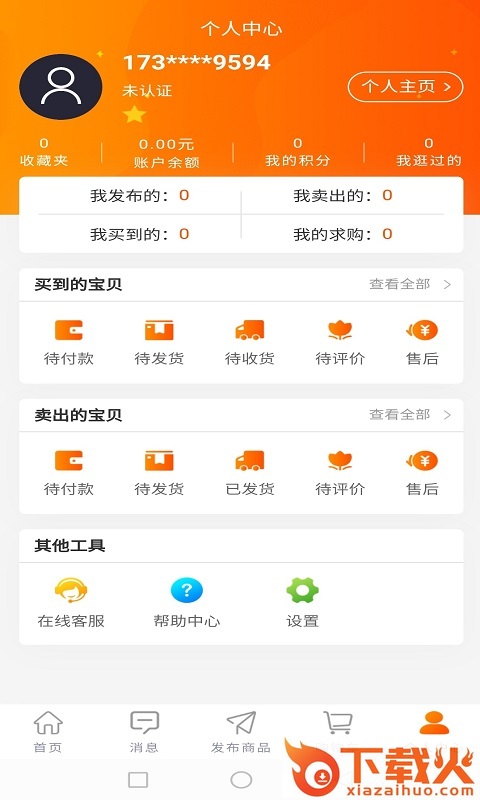 清仓app截图2
