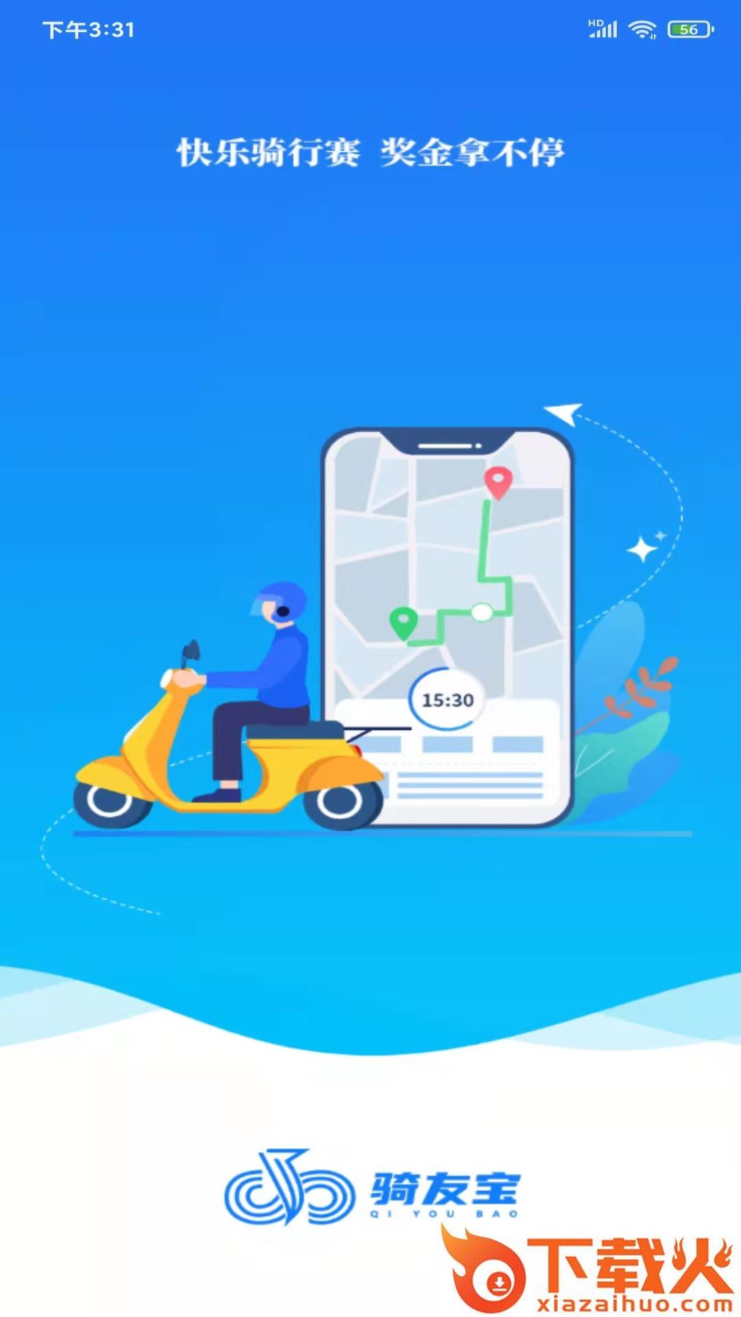 骑友宝app截图1