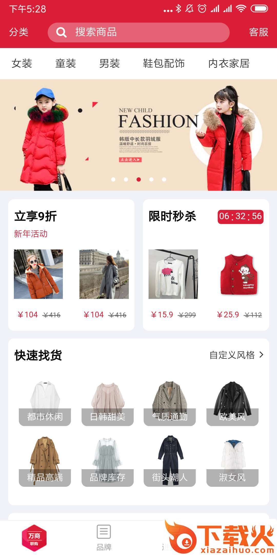 万商联购截图2
